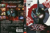 Guyver - DVD 01.jpg